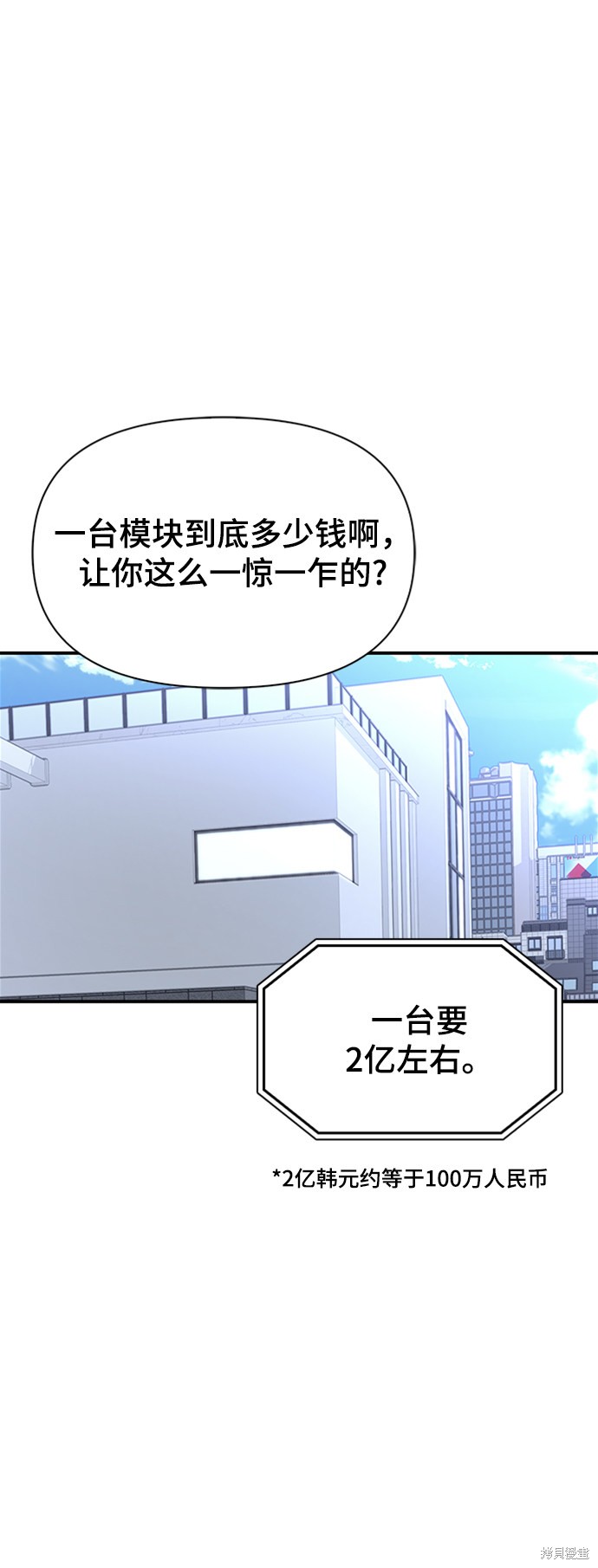 《超人游戏》漫画最新章节第21话免费下拉式在线观看章节第【103】张图片