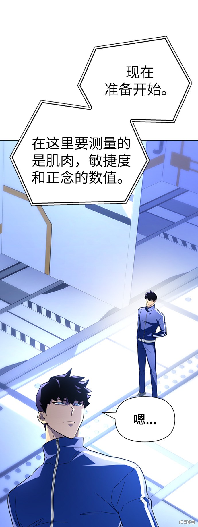 《超人游戏》漫画最新章节第11话免费下拉式在线观看章节第【43】张图片