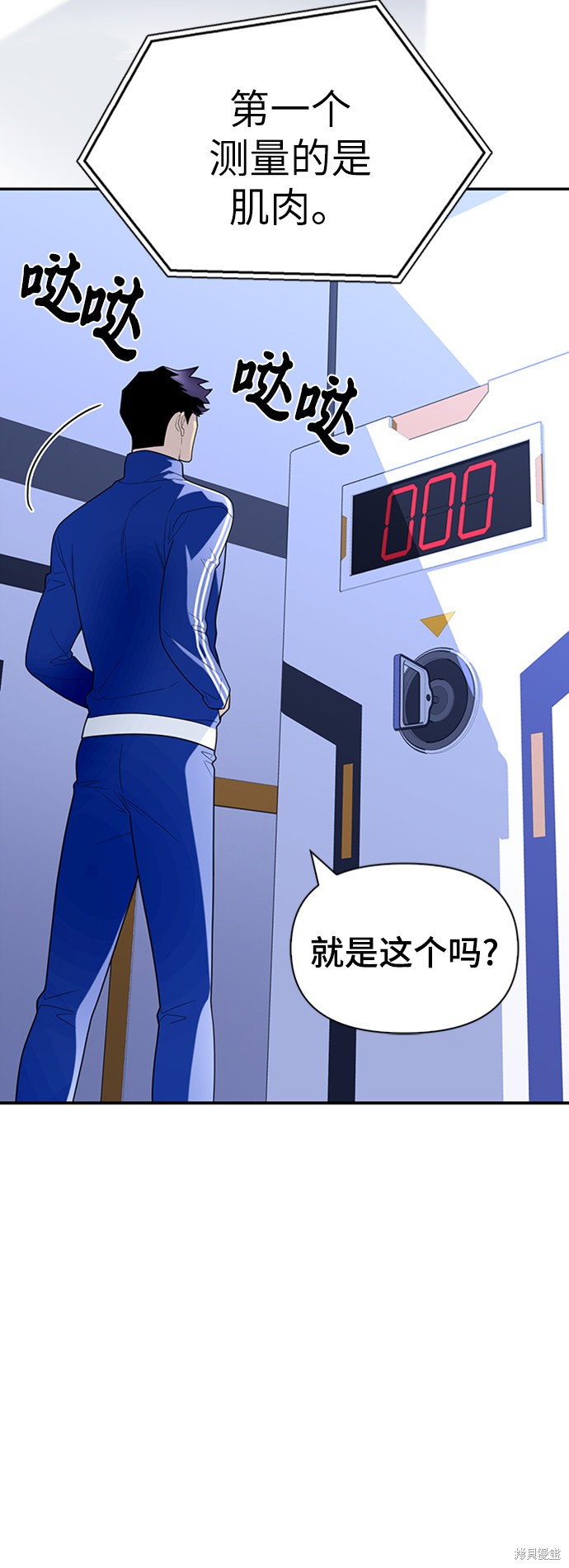 《超人游戏》漫画最新章节第11话免费下拉式在线观看章节第【45】张图片