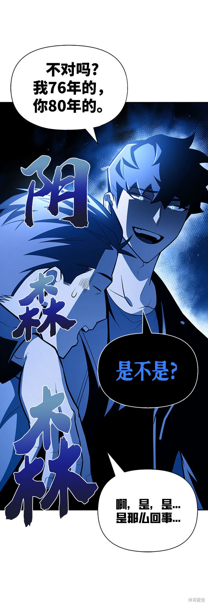 《超人游戏》漫画最新章节第20话免费下拉式在线观看章节第【100】张图片