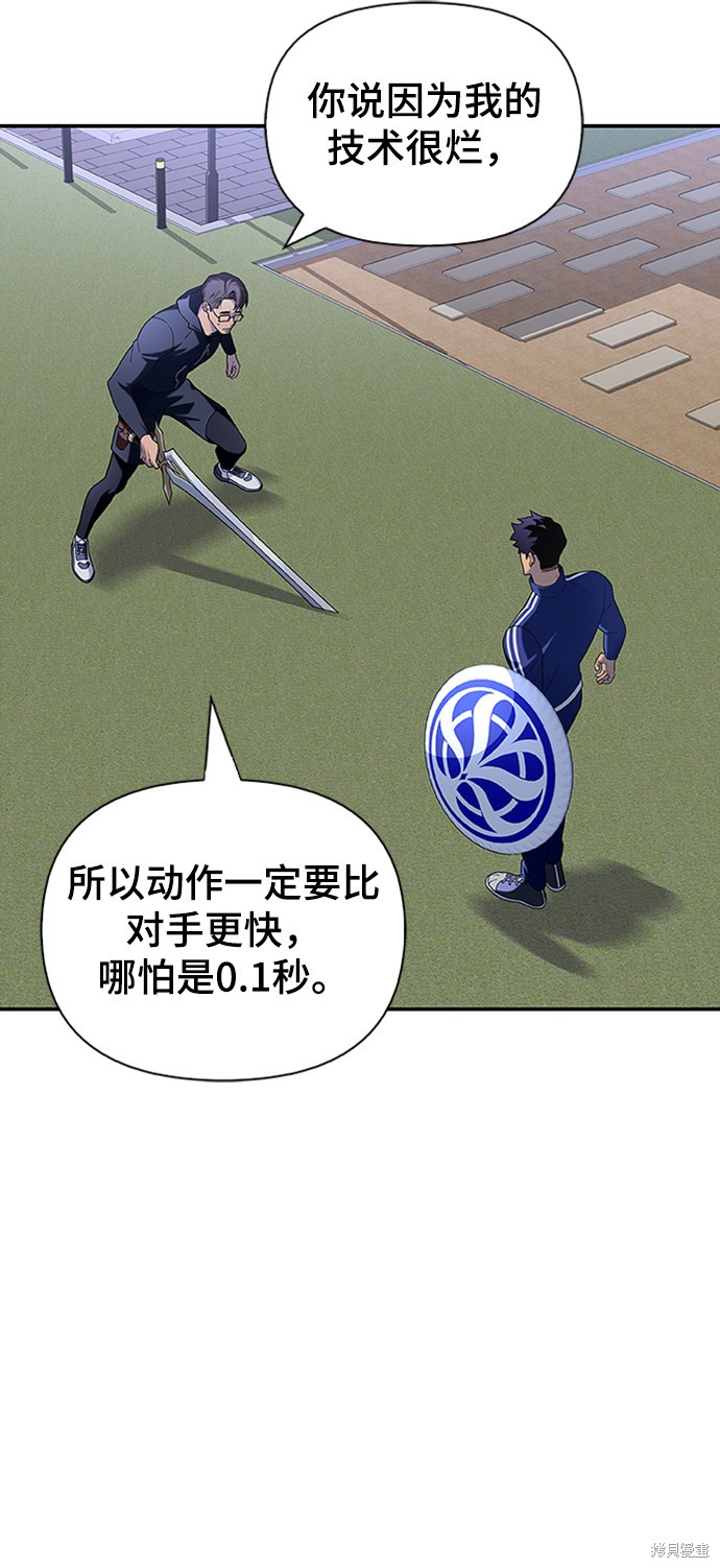 《超人游戏》漫画最新章节第11话免费下拉式在线观看章节第【3】张图片