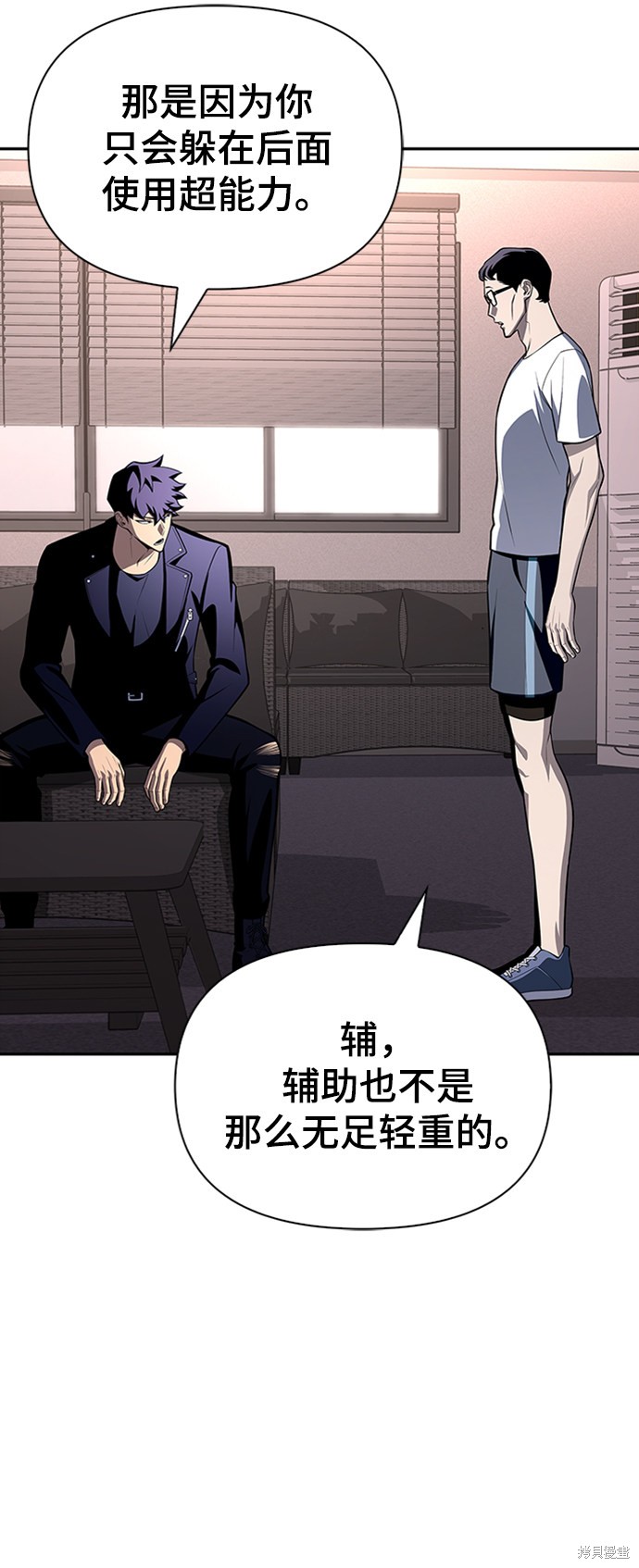 《超人游戏》漫画最新章节第21话免费下拉式在线观看章节第【49】张图片