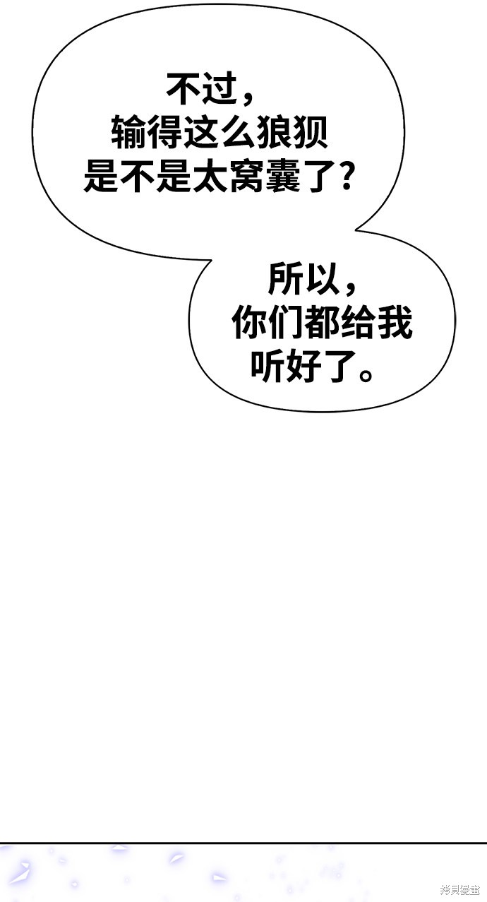 《超人游戏》漫画最新章节第8话免费下拉式在线观看章节第【120】张图片