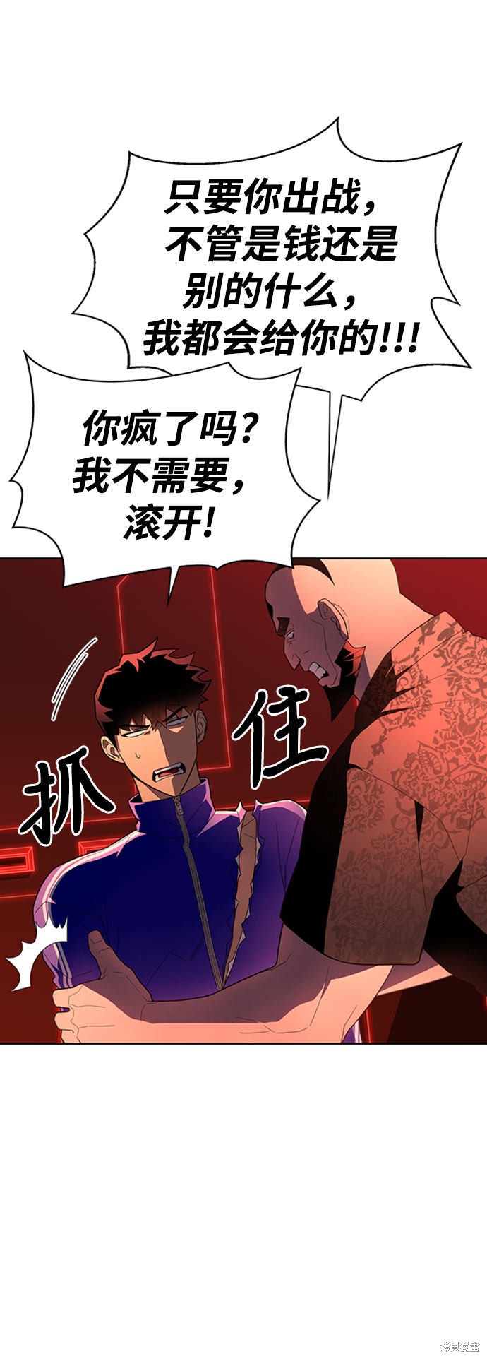 《超人游戏》漫画最新章节第6话免费下拉式在线观看章节第【72】张图片