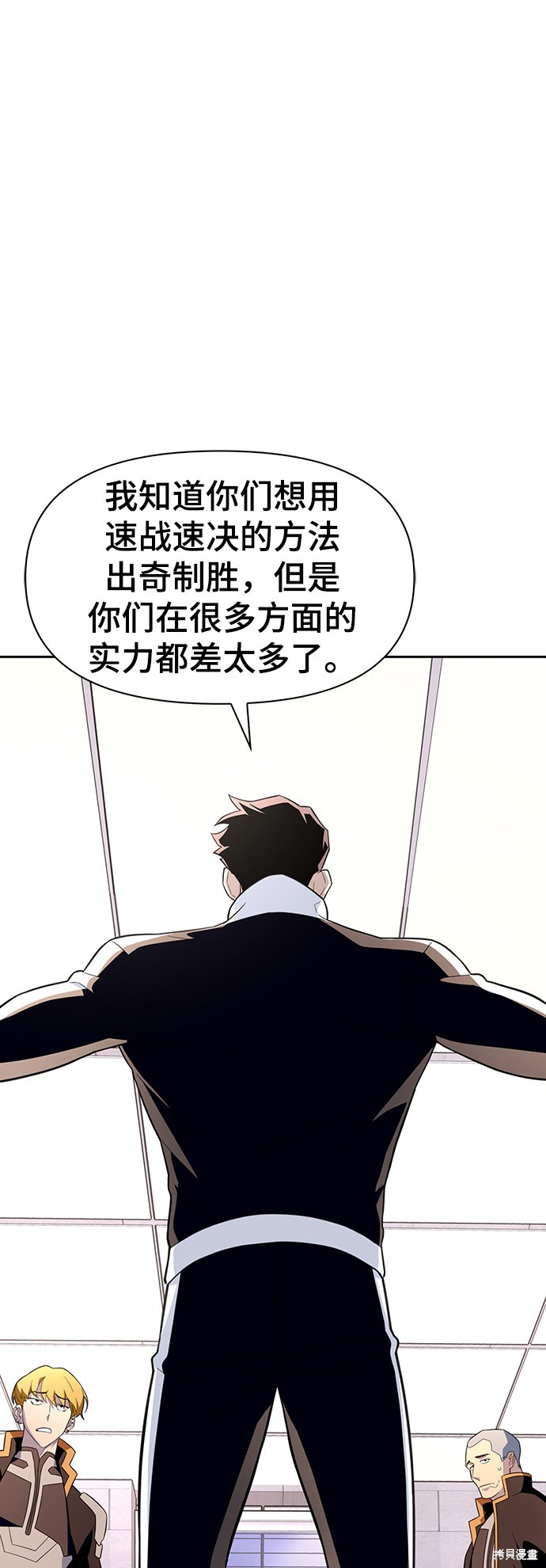 《超人游戏》漫画最新章节第8话免费下拉式在线观看章节第【117】张图片