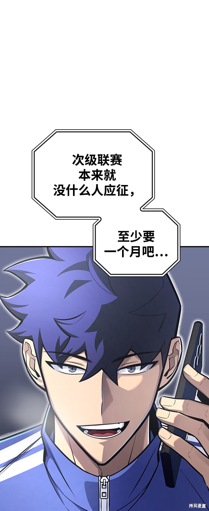 《超人游戏》漫画最新章节第21话免费下拉式在线观看章节第【109】张图片