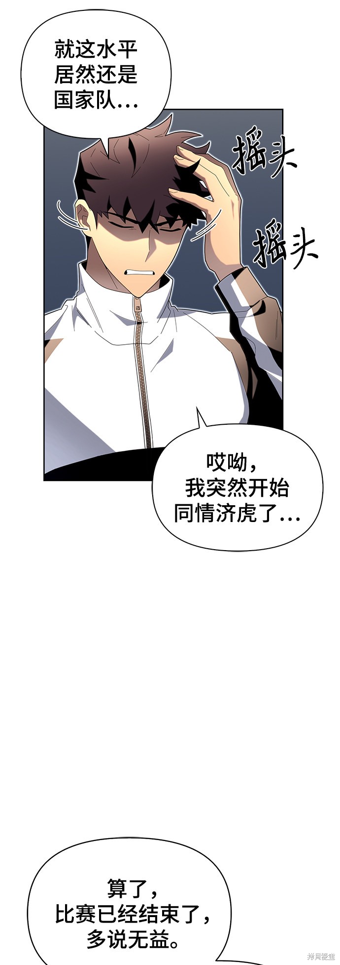 《超人游戏》漫画最新章节第9话免费下拉式在线观看章节第【13】张图片