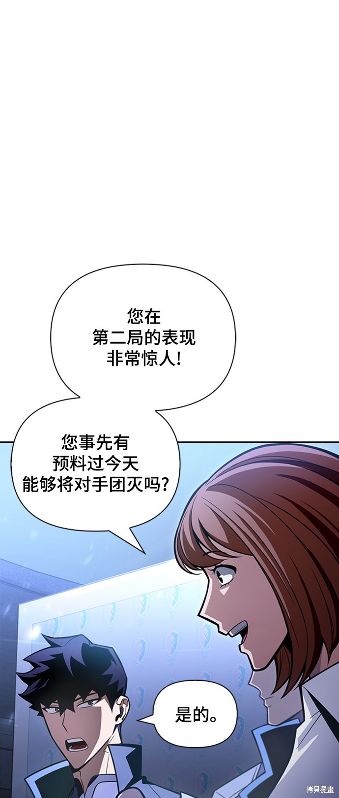 《超人游戏》漫画最新章节第18话免费下拉式在线观看章节第【22】张图片