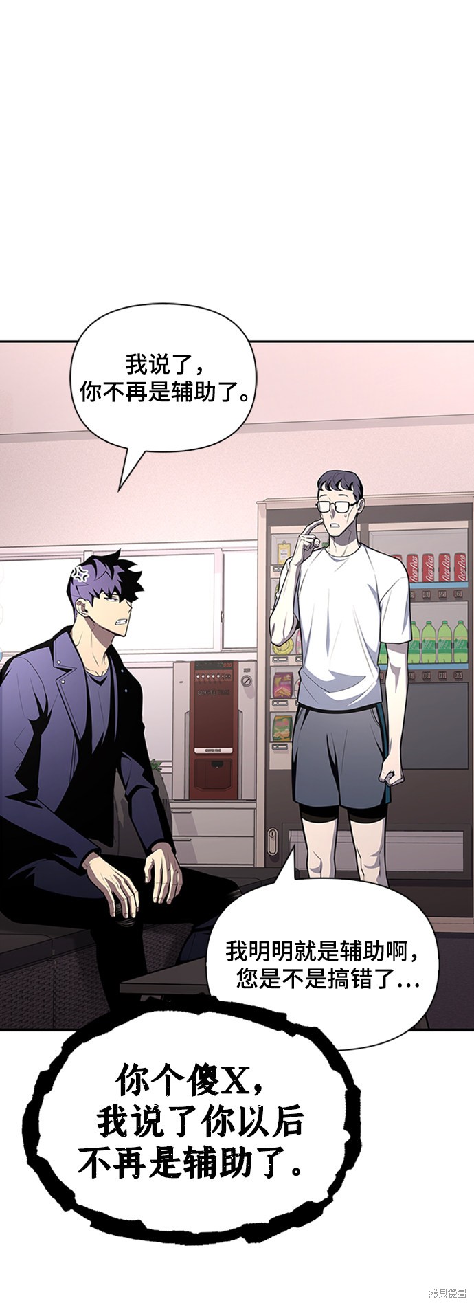 《超人游戏》漫画最新章节第21话免费下拉式在线观看章节第【39】张图片