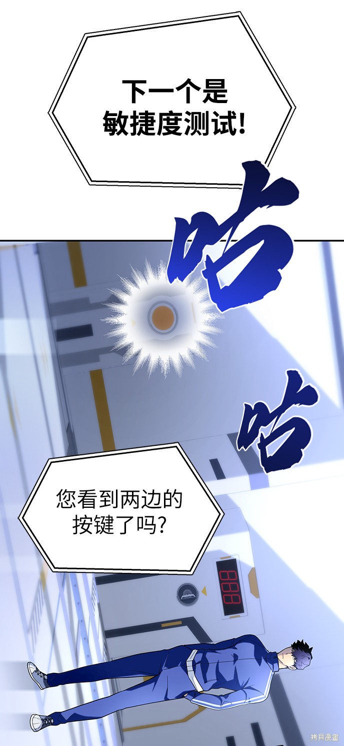 《超人游戏》漫画最新章节第11话免费下拉式在线观看章节第【55】张图片