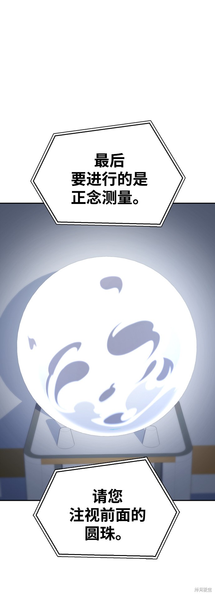 《超人游戏》漫画最新章节第11话免费下拉式在线观看章节第【121】张图片