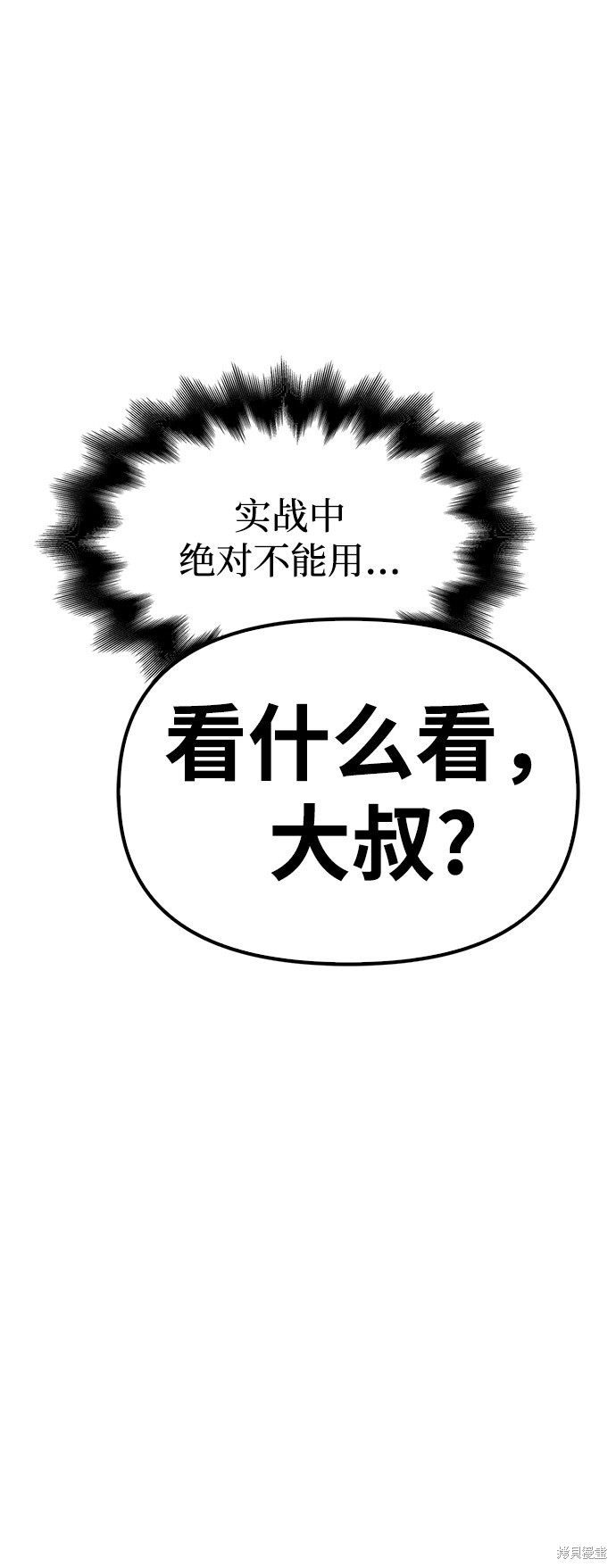 《超人游戏》漫画最新章节第13话免费下拉式在线观看章节第【116】张图片