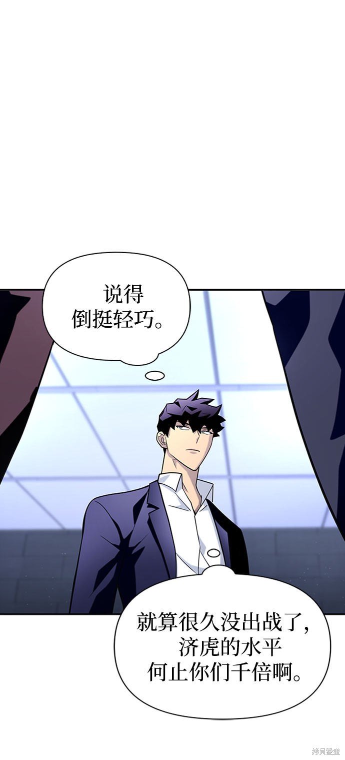 《超人游戏》漫画最新章节第13话免费下拉式在线观看章节第【54】张图片