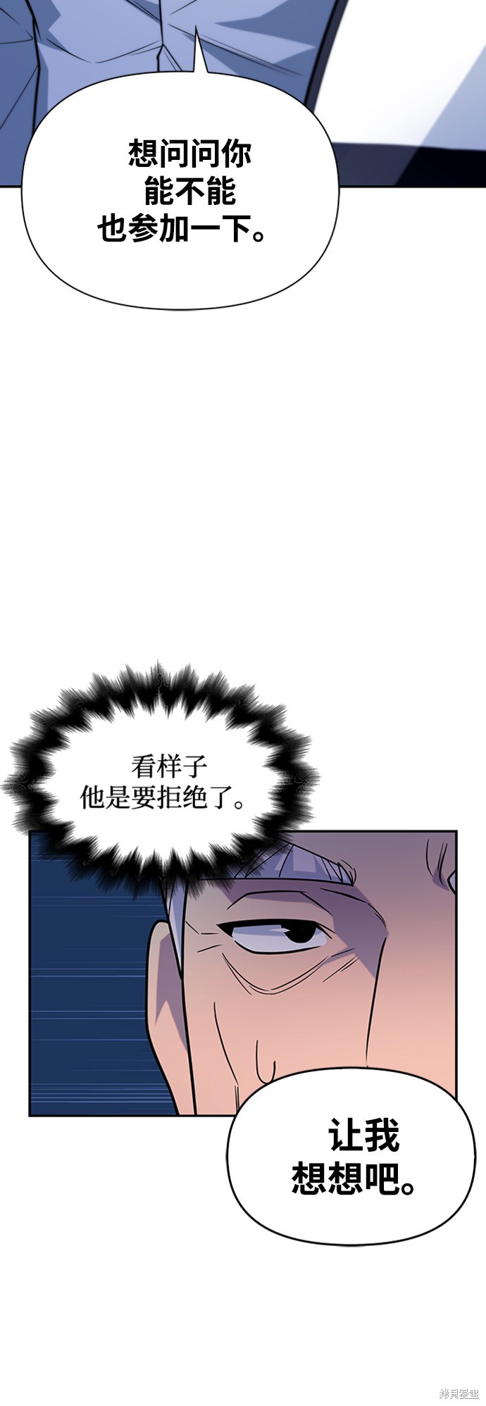 《超人游戏》漫画最新章节第10话免费下拉式在线观看章节第【55】张图片