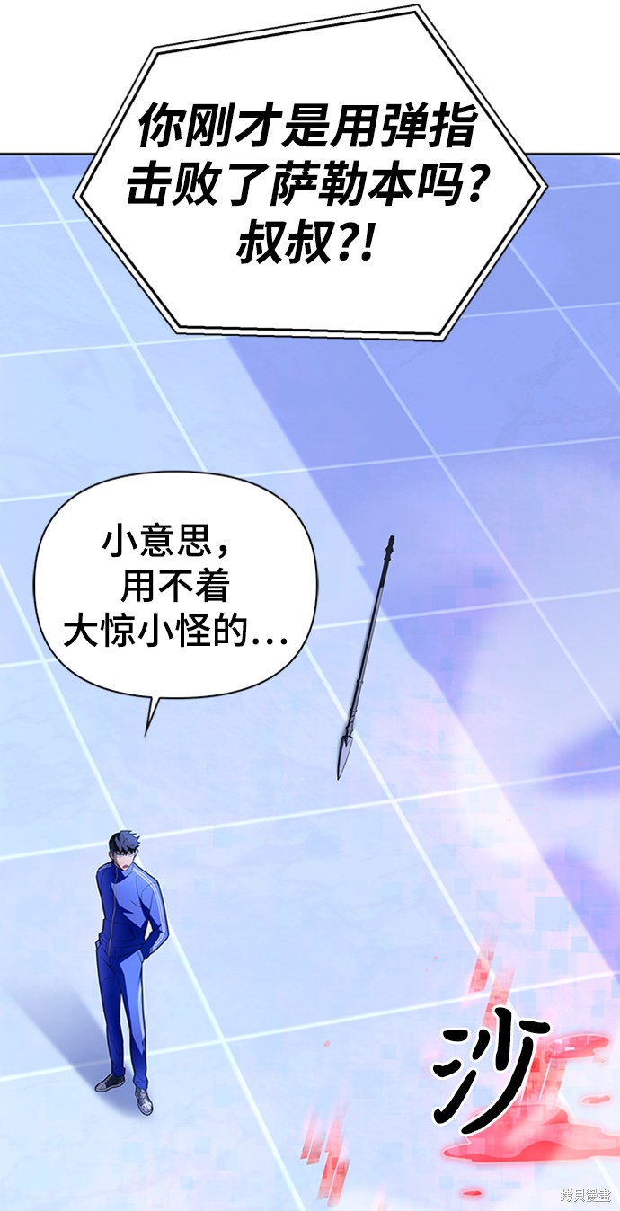 《超人游戏》漫画最新章节第5话免费下拉式在线观看章节第【21】张图片