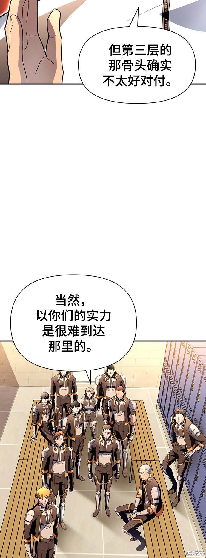 《超人游戏》漫画最新章节第9话免费下拉式在线观看章节第【3】张图片