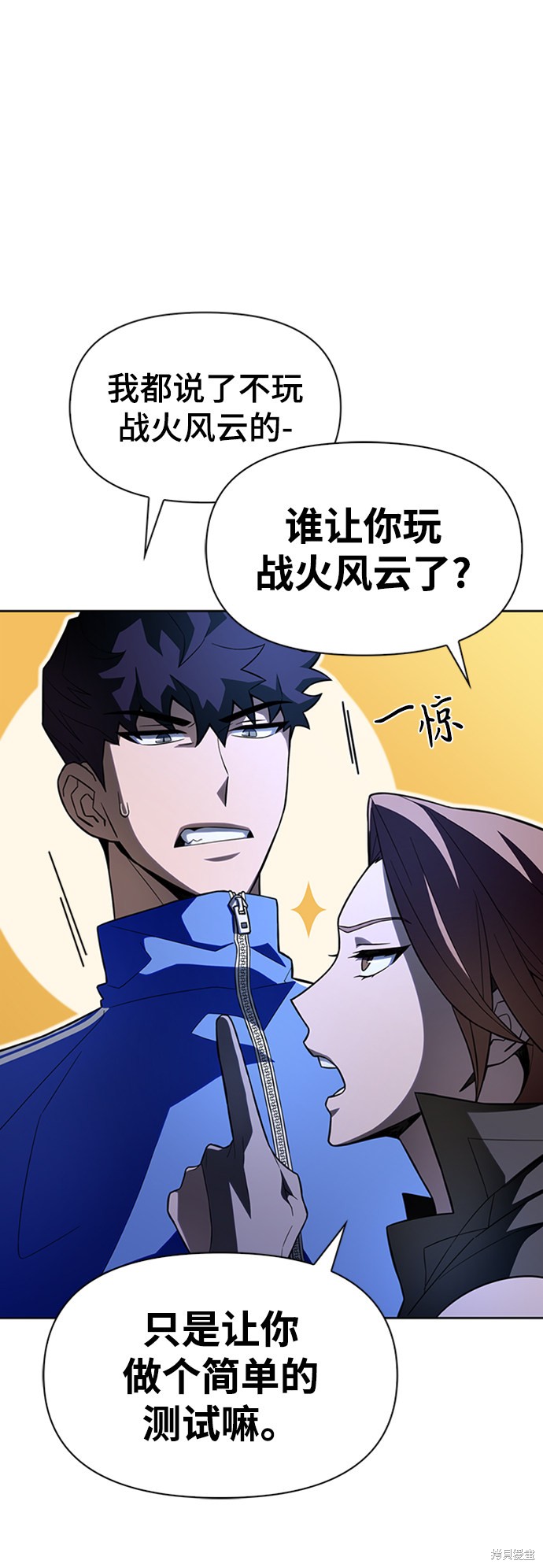 《超人游戏》漫画最新章节第4话免费下拉式在线观看章节第【83】张图片