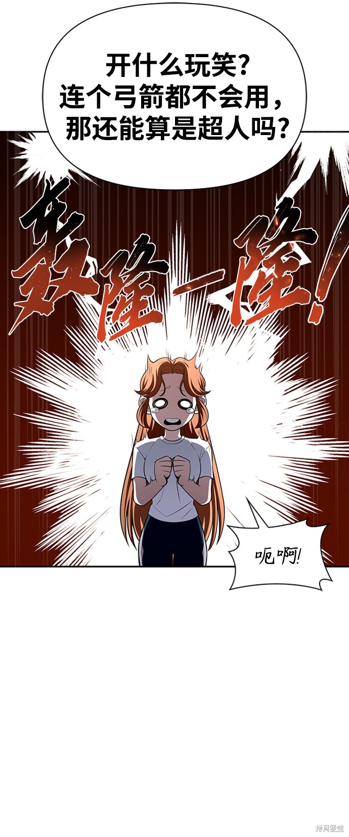 《超人游戏》漫画最新章节第21话免费下拉式在线观看章节第【12】张图片
