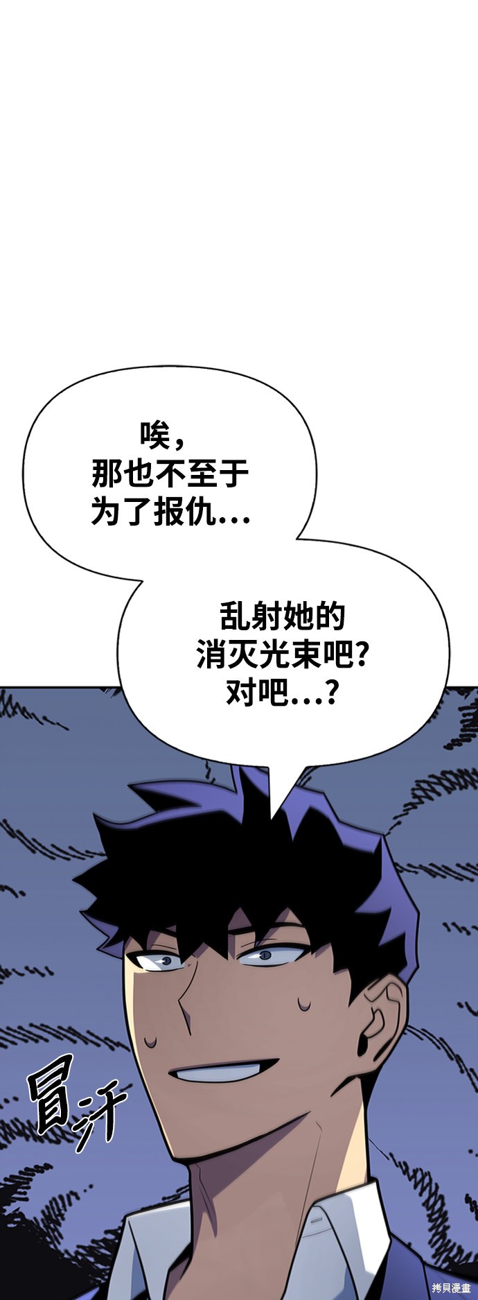 《超人游戏》漫画最新章节第13话免费下拉式在线观看章节第【23】张图片