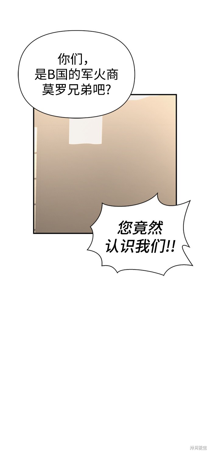 《超人游戏》漫画最新章节第18话免费下拉式在线观看章节第【91】张图片