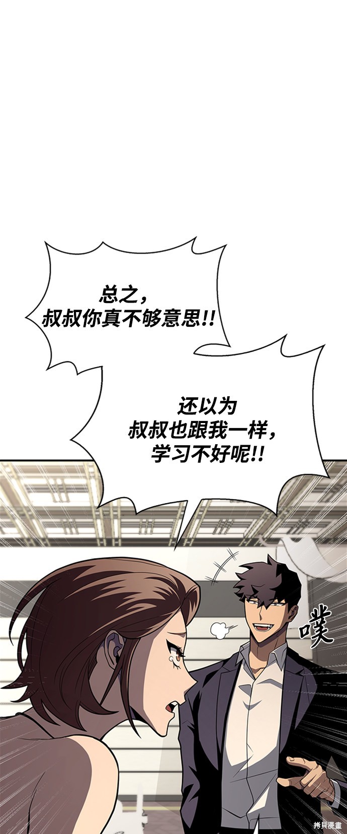 《超人游戏》漫画最新章节第18话免费下拉式在线观看章节第【84】张图片