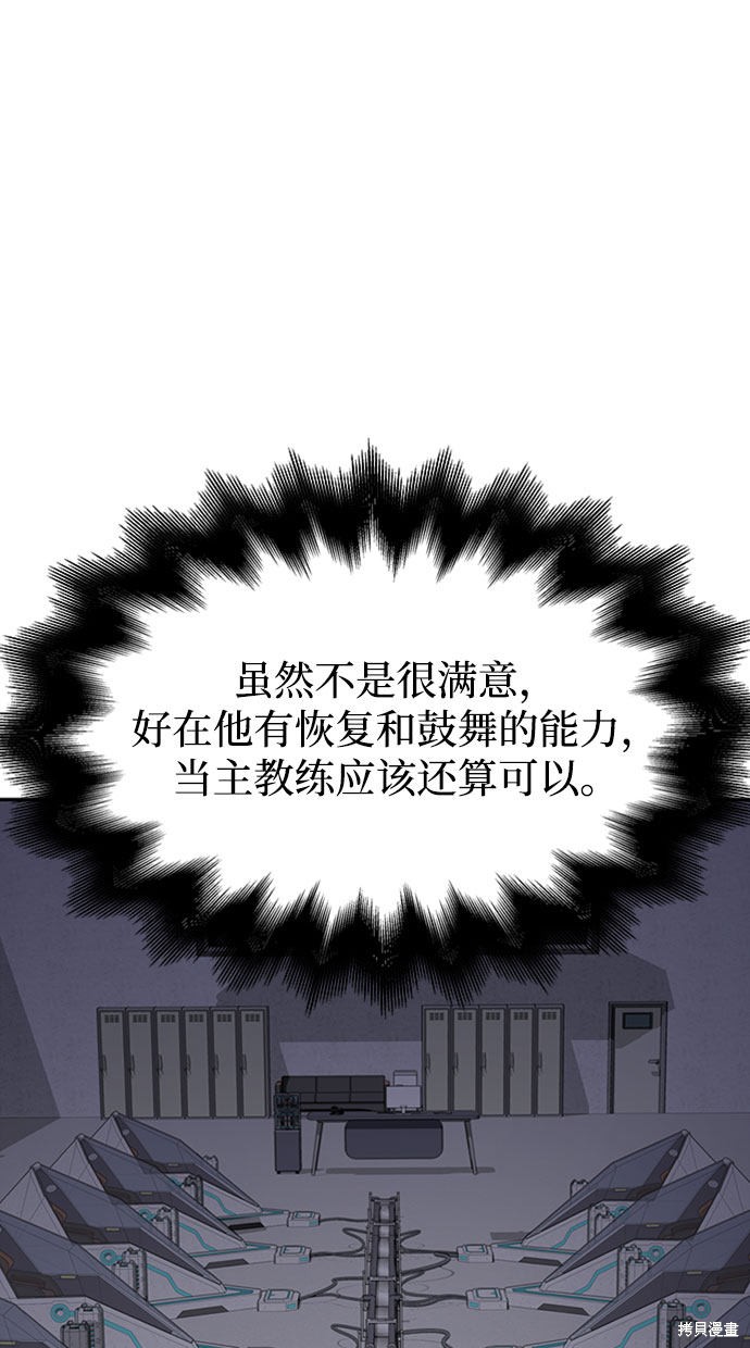 《超人游戏》漫画最新章节第20话免费下拉式在线观看章节第【109】张图片