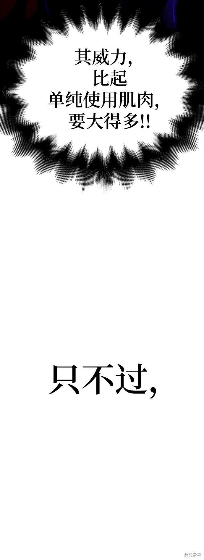 《超人游戏》漫画最新章节第14话免费下拉式在线观看章节第【103】张图片