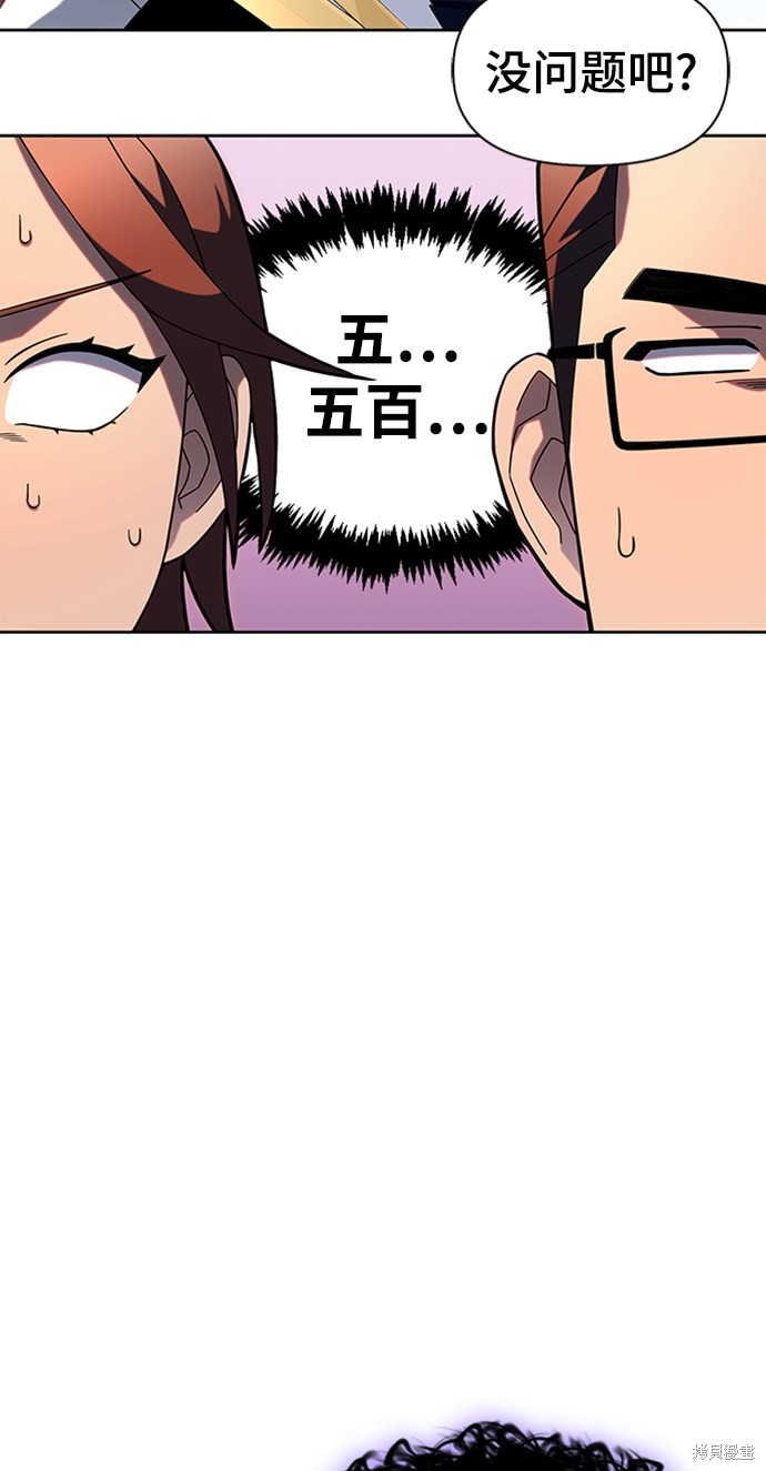 《超人游戏》漫画最新章节第7话免费下拉式在线观看章节第【89】张图片