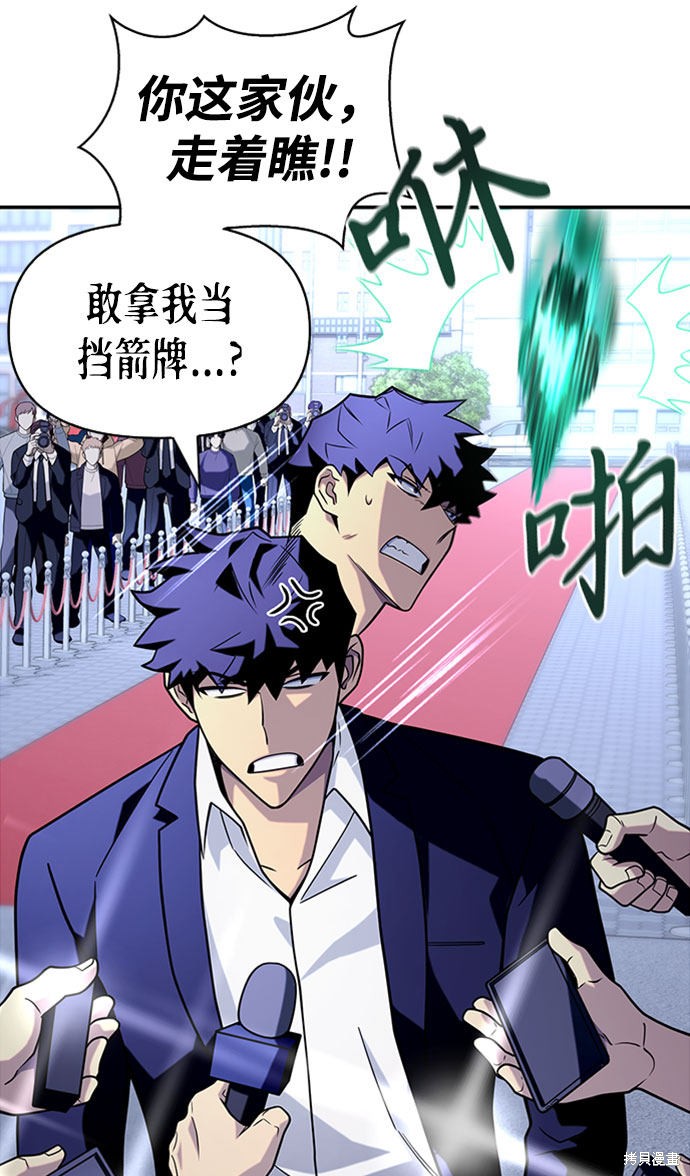 《超人游戏》漫画最新章节第13话免费下拉式在线观看章节第【6】张图片