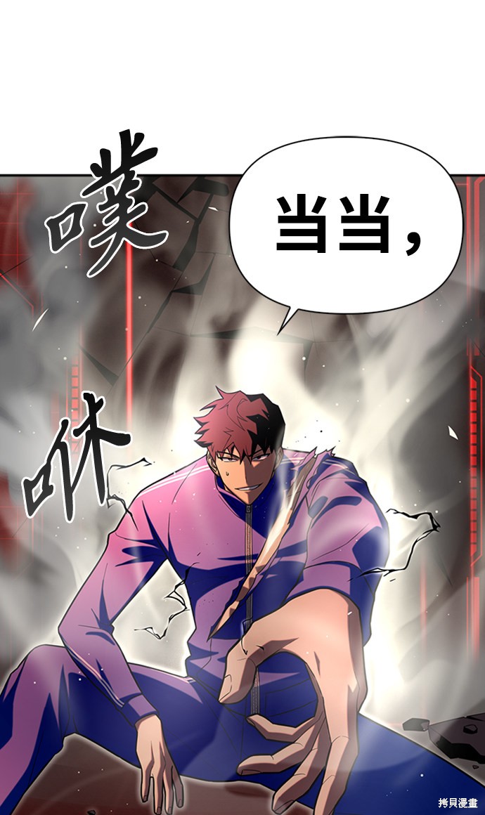 《超人游戏》漫画最新章节第5话免费下拉式在线观看章节第【113】张图片