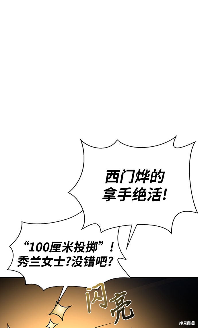 《超人游戏》漫画最新章节第14话免费下拉式在线观看章节第【96】张图片