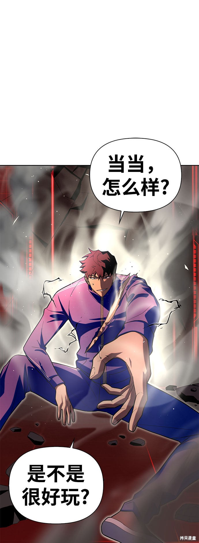 《超人游戏》漫画最新章节第6话免费下拉式在线观看章节第【1】张图片