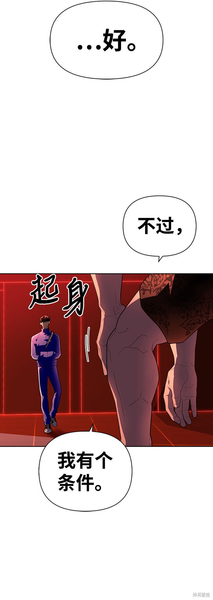 《超人游戏》漫画最新章节第6话免费下拉式在线观看章节第【68】张图片