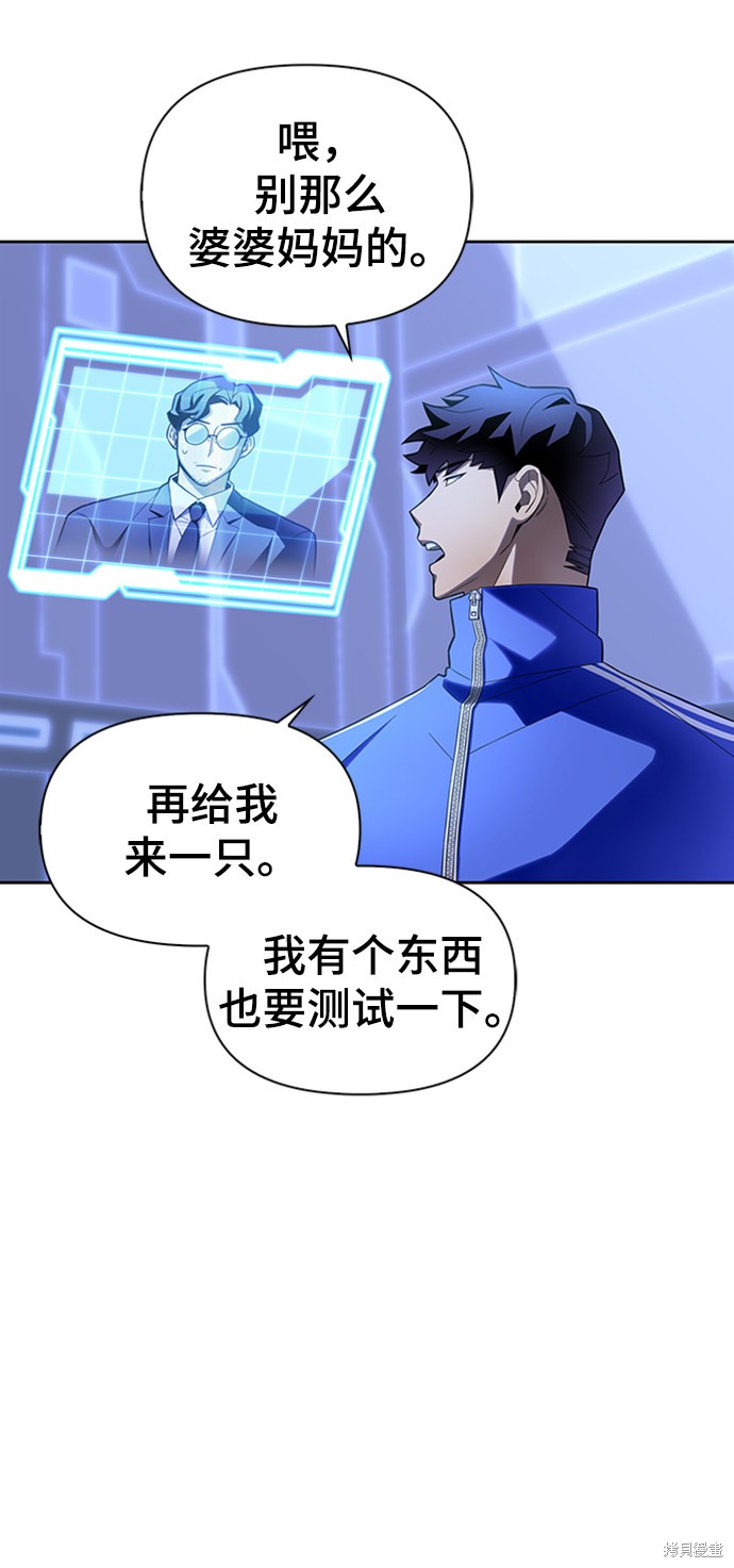 《超人游戏》漫画最新章节第5话免费下拉式在线观看章节第【24】张图片