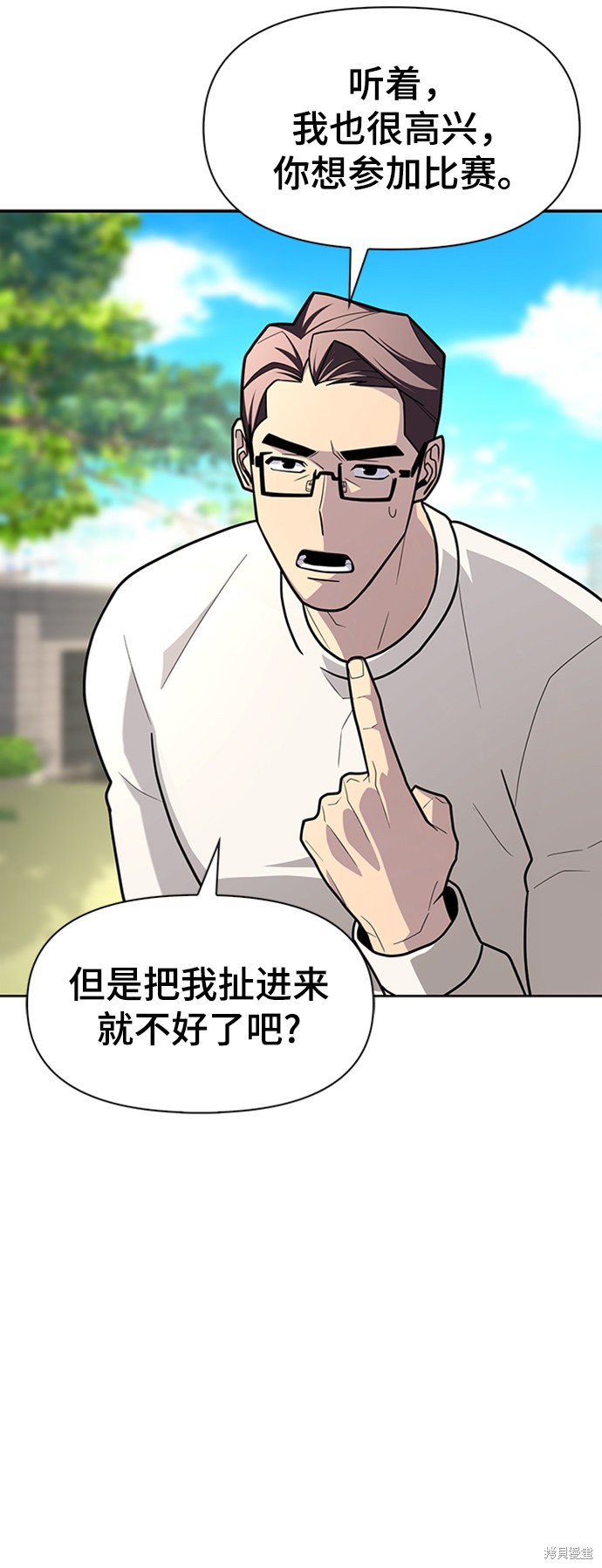 《超人游戏》漫画最新章节第10话免费下拉式在线观看章节第【89】张图片