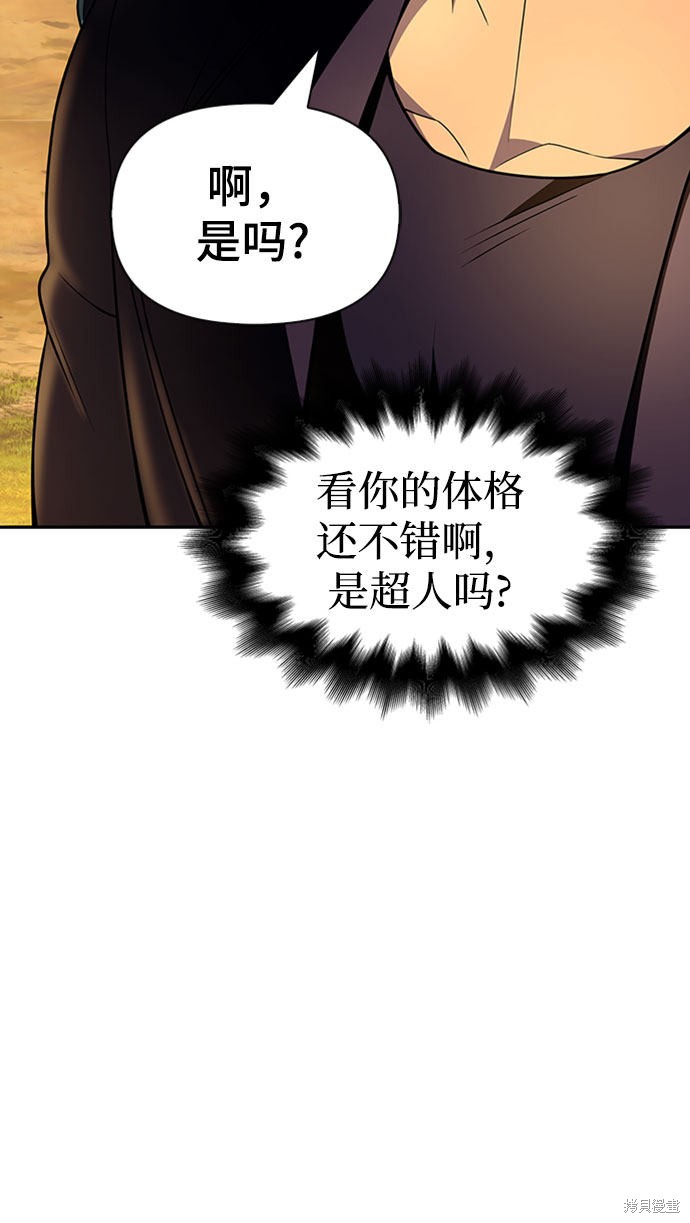 《超人游戏》漫画最新章节第20话免费下拉式在线观看章节第【94】张图片