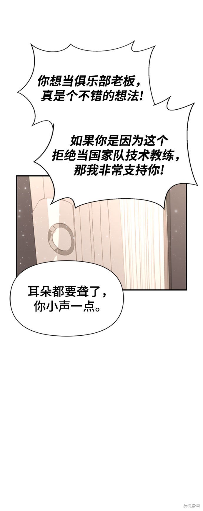 《超人游戏》漫画最新章节第20话免费下拉式在线观看章节第【13】张图片