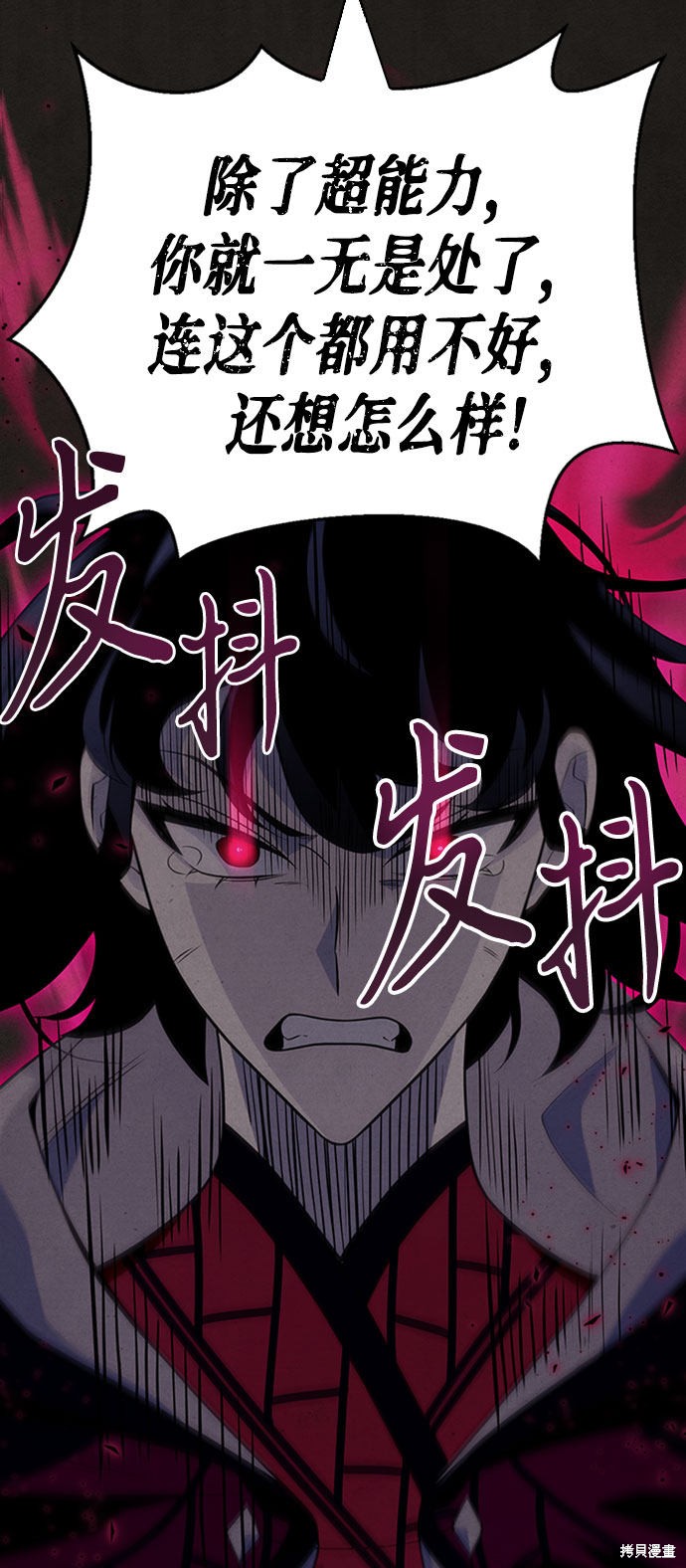 《超人游戏》漫画最新章节第13话免费下拉式在线观看章节第【38】张图片