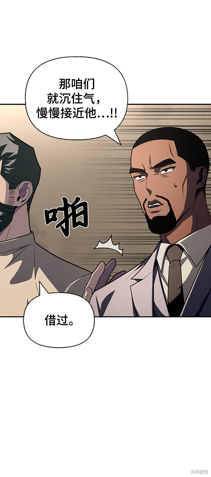 《超人游戏》漫画最新章节第18话免费下拉式在线观看章节第【73】张图片