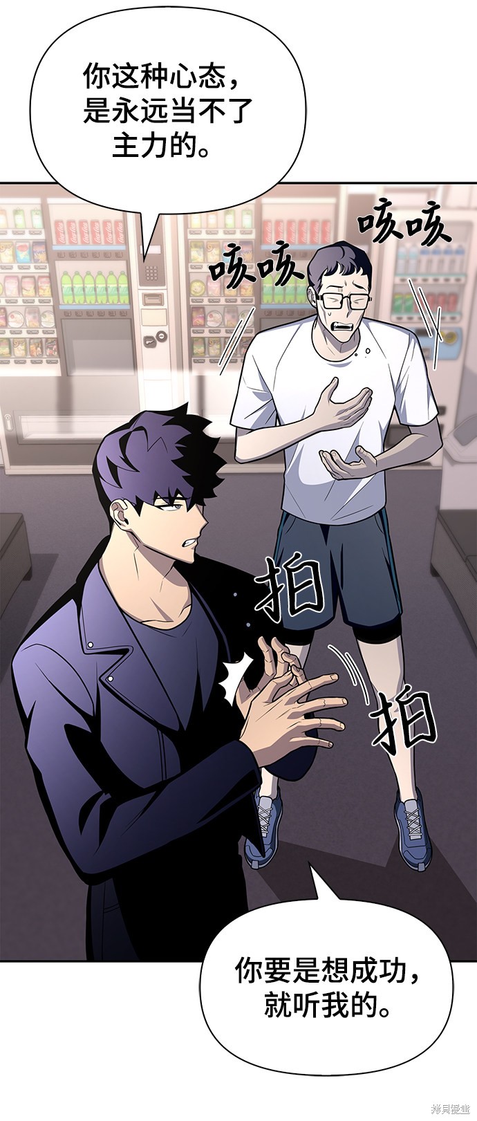 《超人游戏》漫画最新章节第21话免费下拉式在线观看章节第【64】张图片