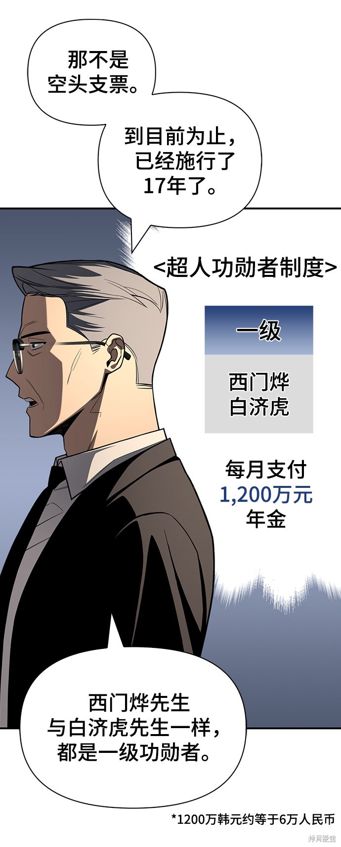 《超人游戏》漫画最新章节第18话免费下拉式在线观看章节第【130】张图片