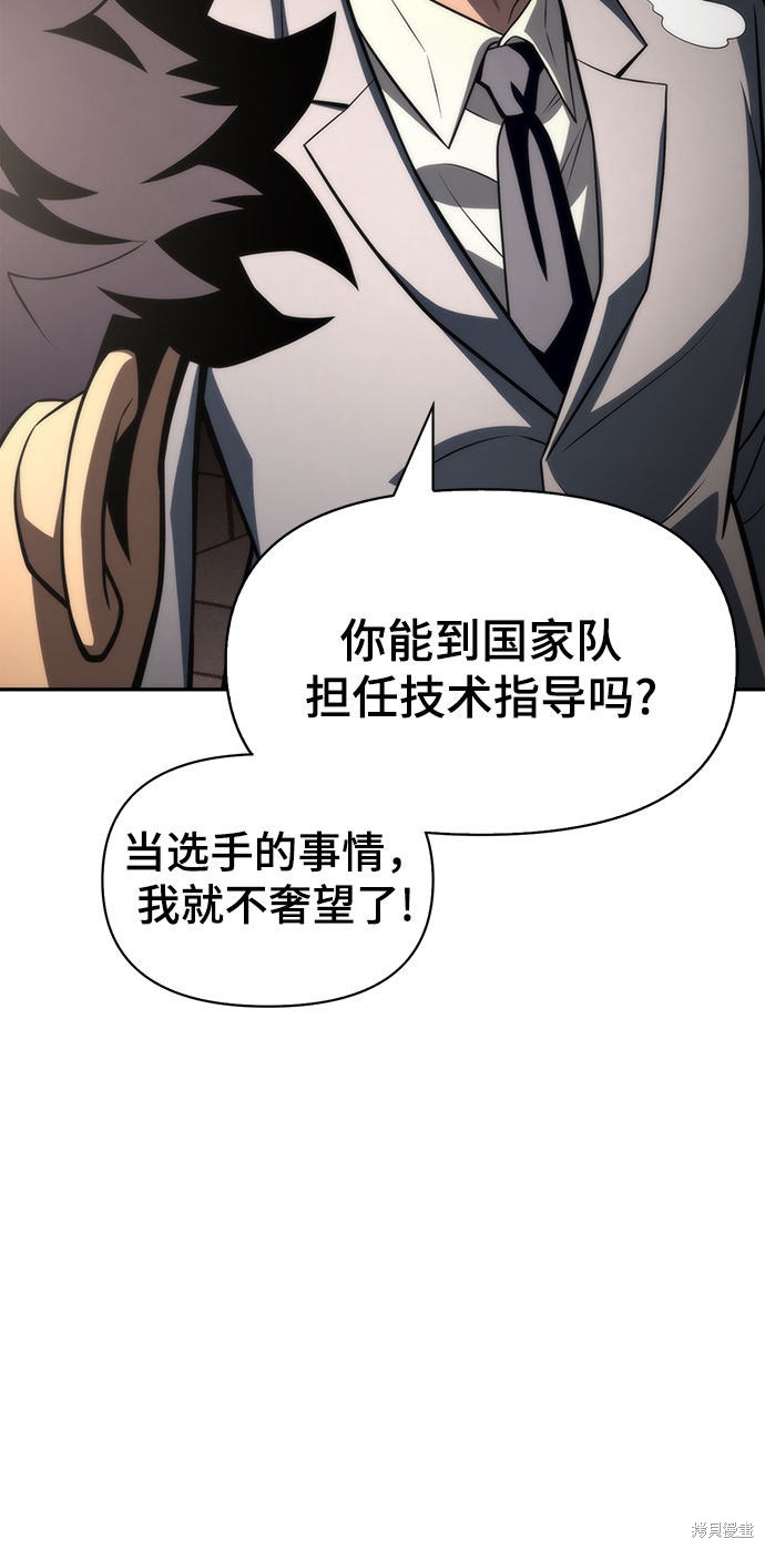 《超人游戏》漫画最新章节第19话免费下拉式在线观看章节第【71】张图片