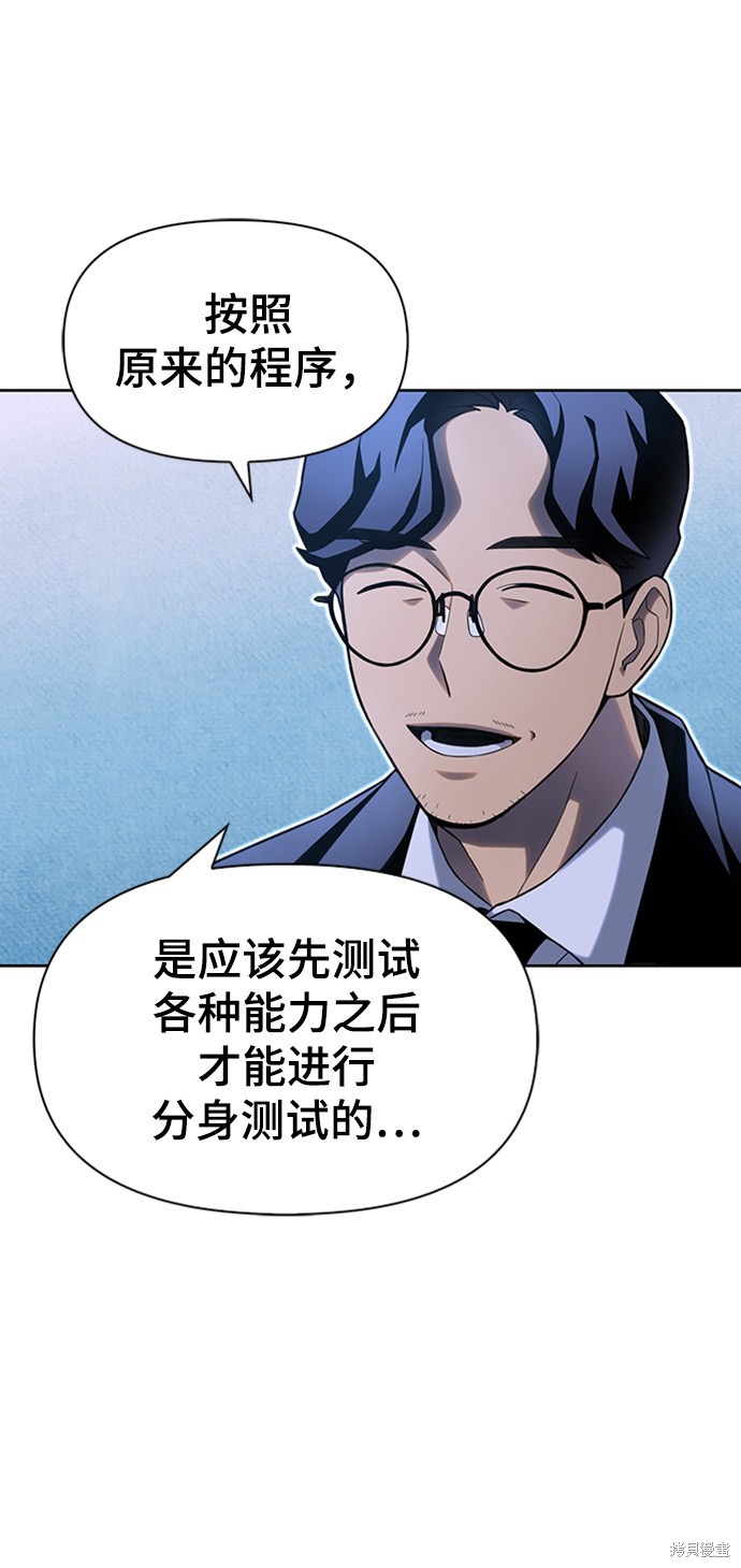 《超人游戏》漫画最新章节第4话免费下拉式在线观看章节第【91】张图片