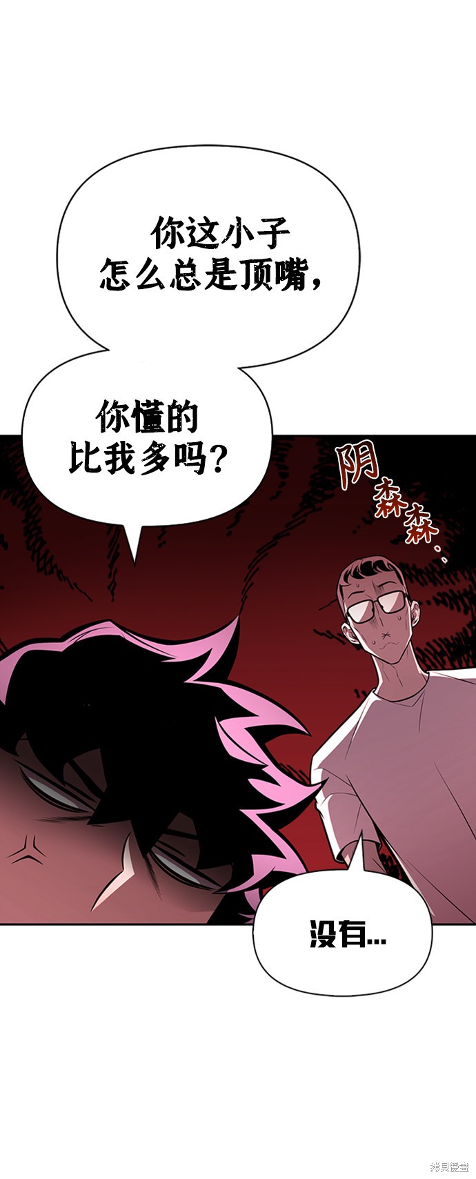 《超人游戏》漫画最新章节第21话免费下拉式在线观看章节第【50】张图片