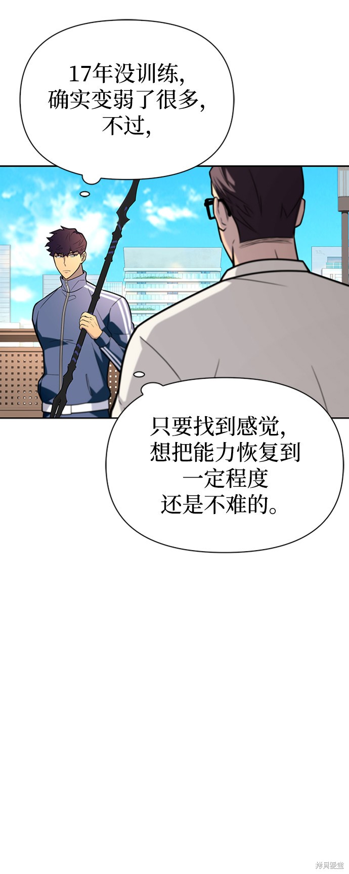 《超人游戏》漫画最新章节第10话免费下拉式在线观看章节第【97】张图片