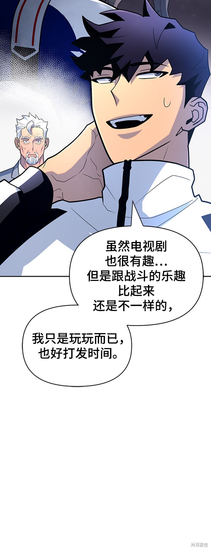 《超人游戏》漫画最新章节第10话免费下拉式在线观看章节第【61】张图片