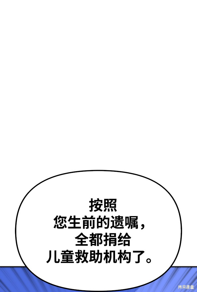 《超人游戏》漫画最新章节第2话免费下拉式在线观看章节第【61】张图片