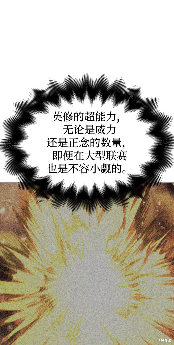 《超人游戏》漫画最新章节第17话免费下拉式在线观看章节第【24】张图片