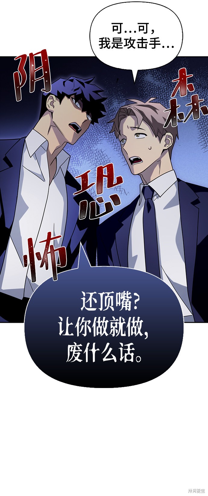 《超人游戏》漫画最新章节第13话免费下拉式在线观看章节第【82】张图片