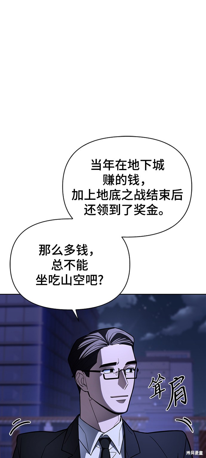 《超人游戏》漫画最新章节第2话免费下拉式在线观看章节第【132】张图片